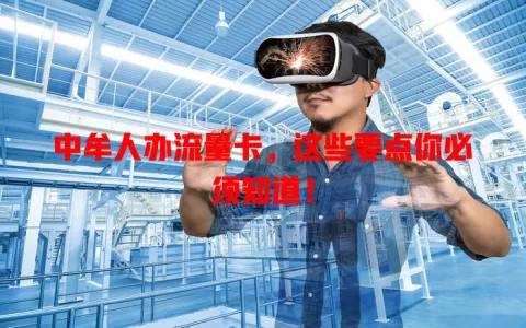 中牟人办流量卡，这些要点你必须知道！