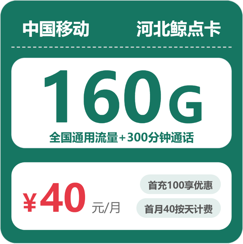 2026年4月28日河北省石家庄市移动、电信、广电流量卡办理指南