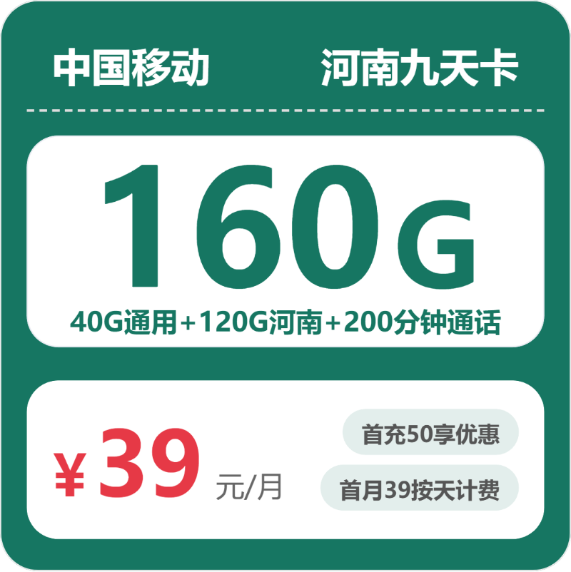 2026年4月28日河南省焦作市沁阳市联通、移动、电信、广电流量卡什么套餐最便宜？