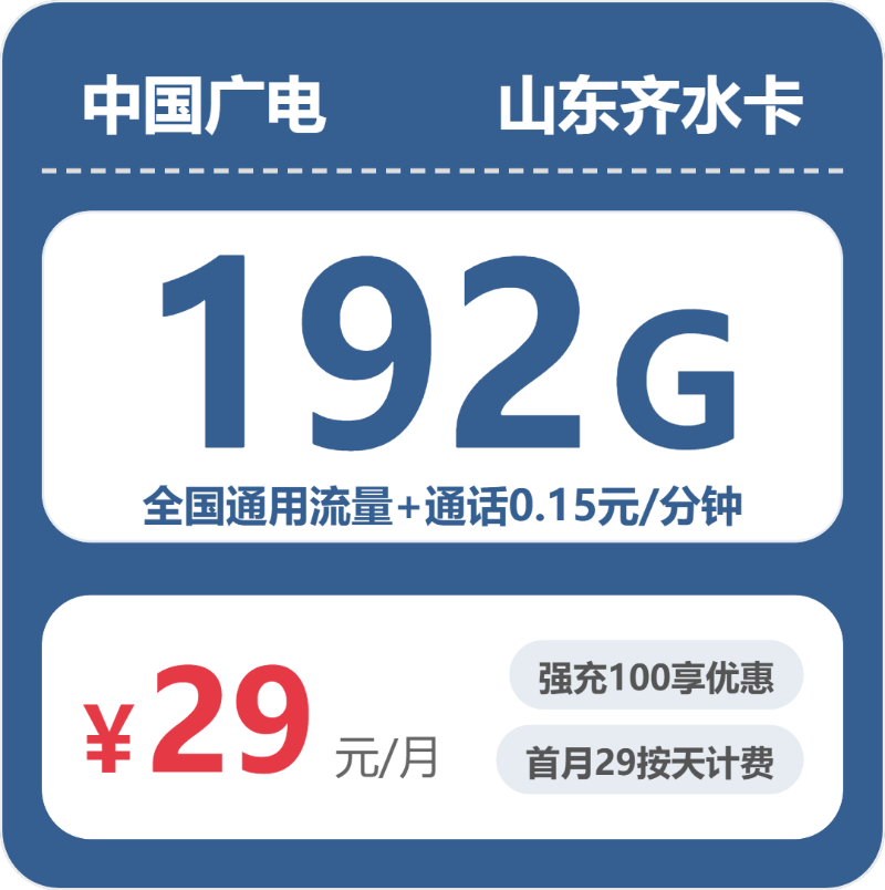 2026年4月28日山东省德州市夏津县广电、移动、电信流量卡怎么办理