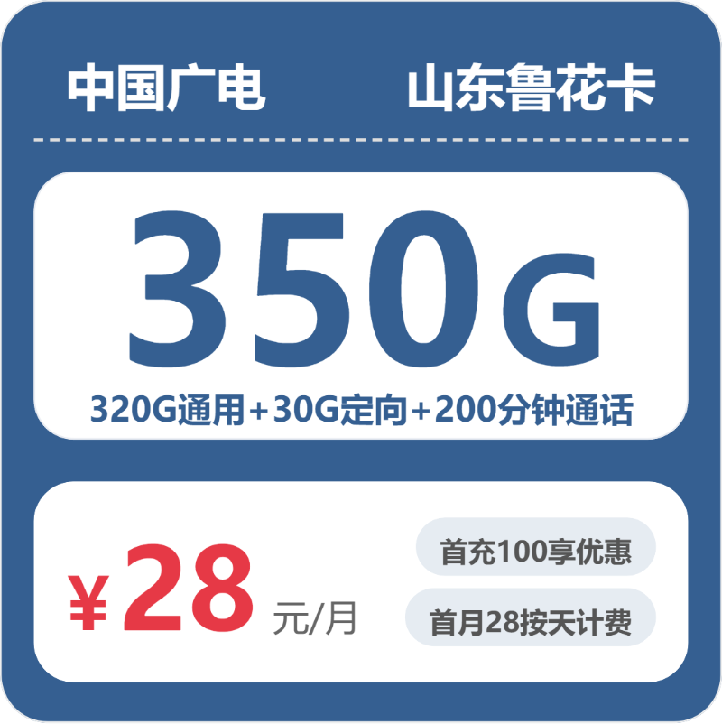 2026年4月28日山东省德州市齐河县移动、广电、电信流量卡在哪里买？