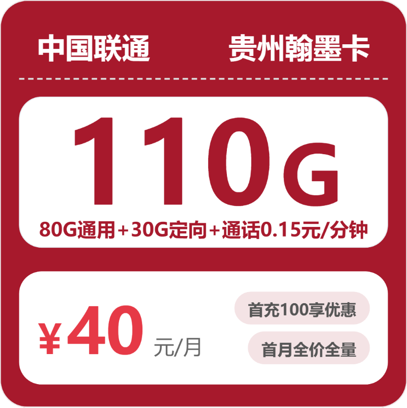 2026年4月28日贵州省铜仁市印江土家族苗族自治县广电、联通、电信流量卡套餐推荐