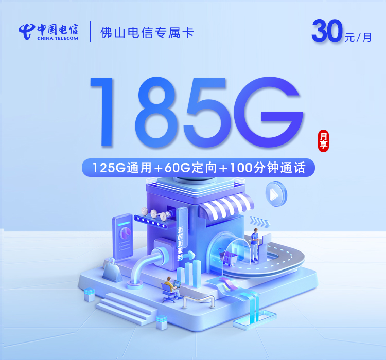 2026年4月28日广东省江门市台山市电信、移动、联通、广电流量卡办理哪个好？