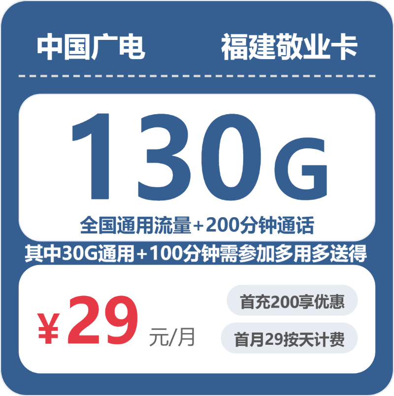 2026年4月28日福建省宁德市古田县联通、移动、广电流量卡套餐介绍