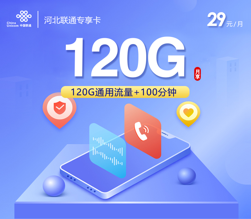 2026年4月29日河北省唐山市迁安市移动、联通、电信、广电流量卡如何选择？