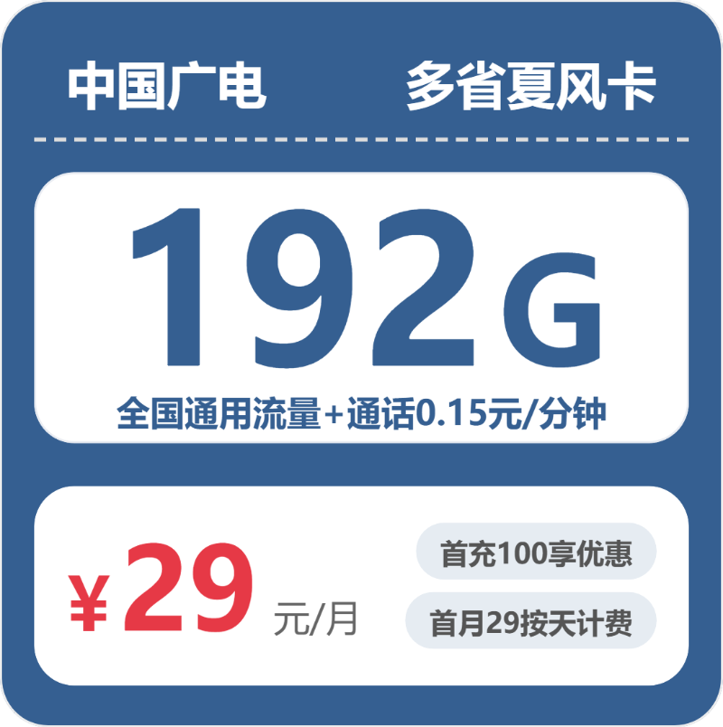 2026年4月29日江西省吉安市广电、移动流量卡推荐