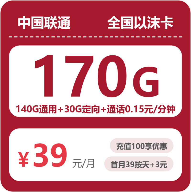 2026年4月29日福建省龙岩市漳平市联通、移动、广电流量卡推荐