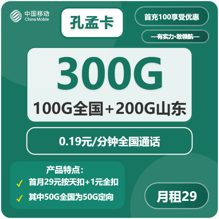 2026年4月29日山东省济南市移动、广电、电信流量卡在哪里买？