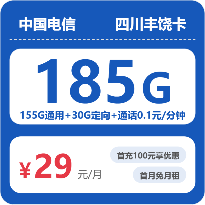 2026年4月29日四川省甘孜藏族自治州德格县联通、电信、移动、广电流量卡什么套餐最便宜？