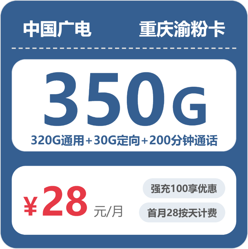 2026年4月29日重庆市秀山土家族苗族自治县广电、联通、移动流量卡办理哪个好？
