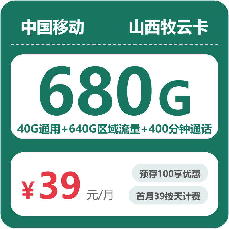 2026年4月29日山西省运城市永济市广电、移动、联通流量卡哪个最划算？