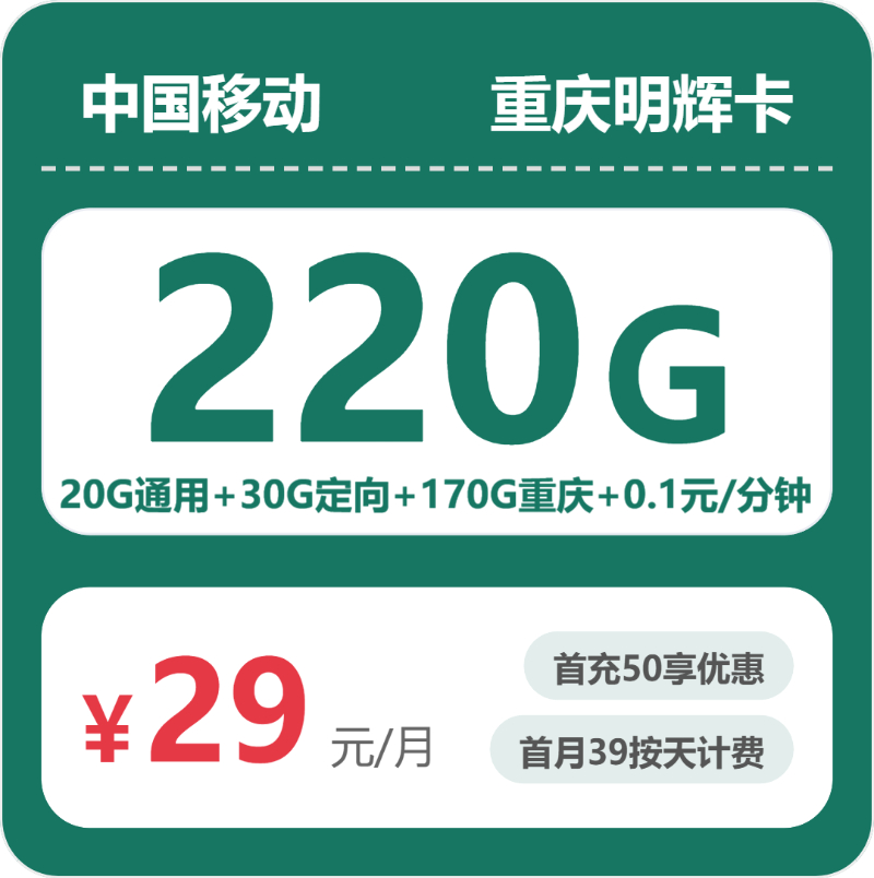 2026年4月29日重庆市长寿区移动、广电、联通流量卡有什么套餐？