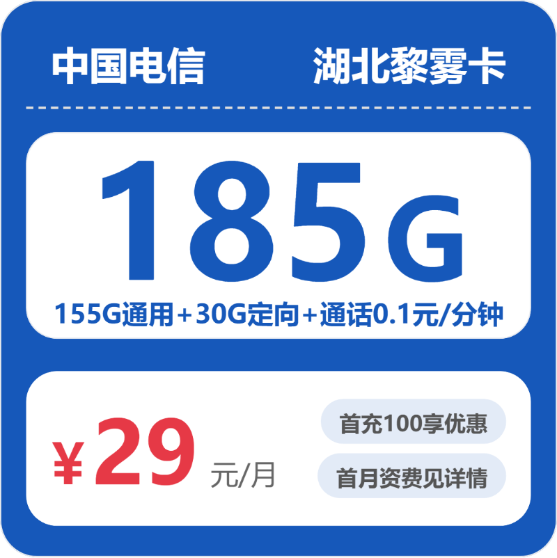 2026年4月29日湖北省孝感市安陆市电信、广电、联通流量卡如何选择？
