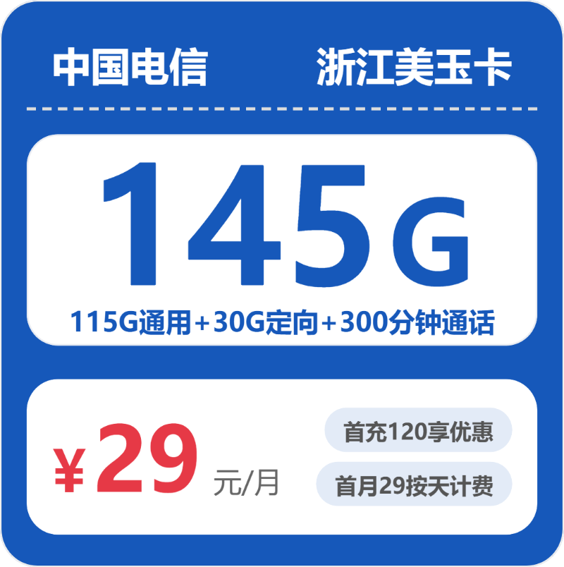 2026年4月30日浙江省温州市瑞安市电信、移动、广电流量卡在哪里买？