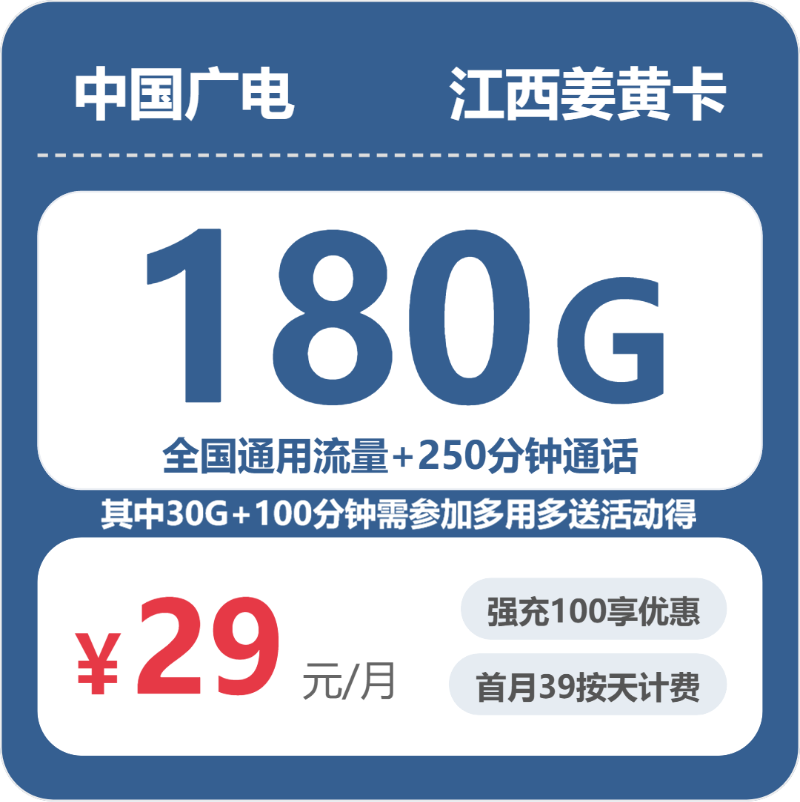 2026年4月30日江西省宜春市奉新县广电、联通、移动流量卡汇总