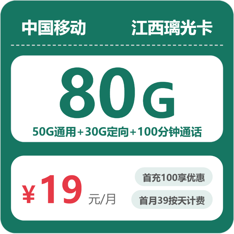 2026年4月30日江西省上饶市横峰县广电、移动、联通流量卡什么套餐最便宜？
