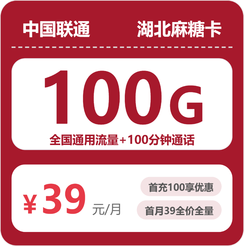 2026年4月30日湖北省黄冈市红安县电信、联通、广电流量卡办理步骤