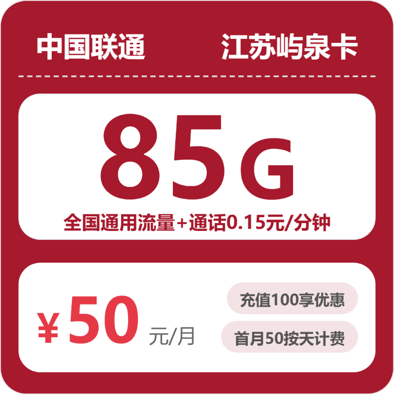 2026年4月30日江苏省无锡市移动、联通、电信流量卡办理指南