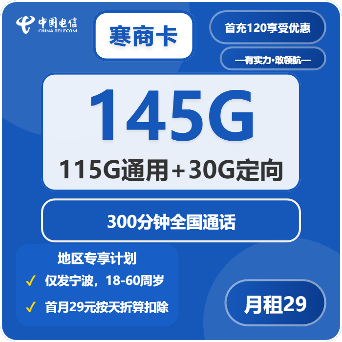 2026年4月30日浙江省舟山市嵊泗县电信、移动、广电、联通流量卡套餐推荐