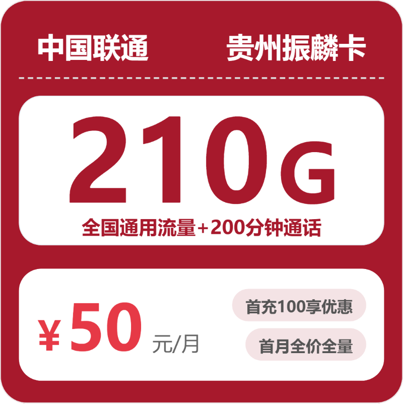 2026年4月30日贵州省遵义市务川仡佬族苗族自治县广电、联通、电信流量卡套餐介绍