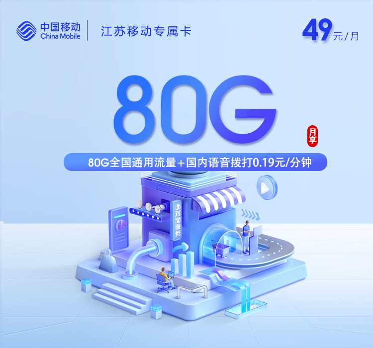 2026年4月30日江苏省苏州市吴江区移动、联通、电信流量卡如何选择？