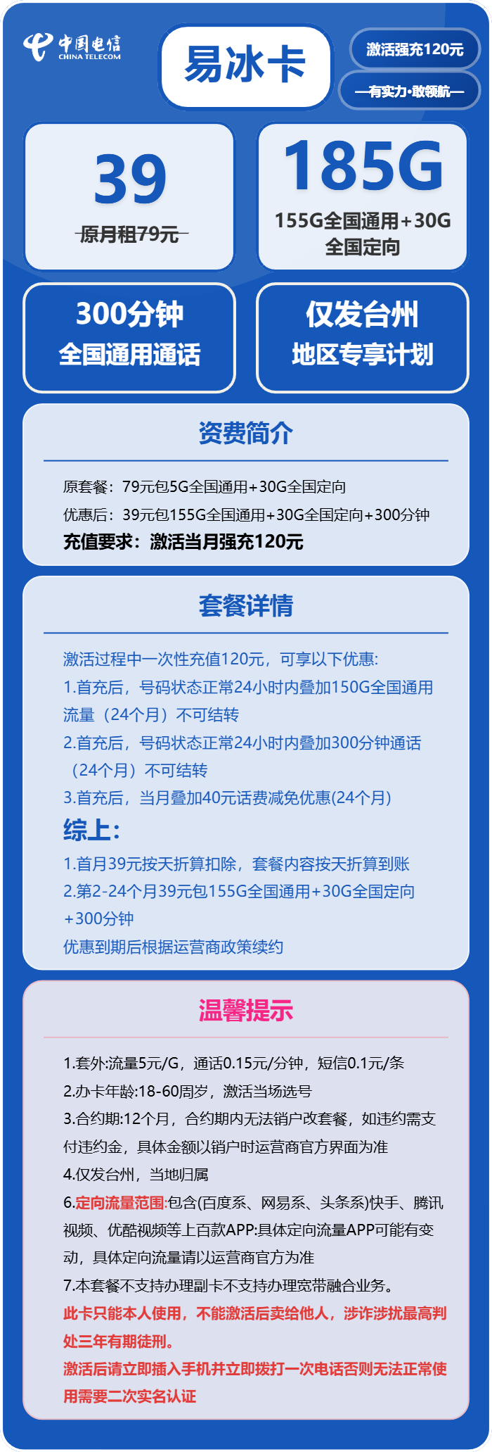 电信易冰卡详情