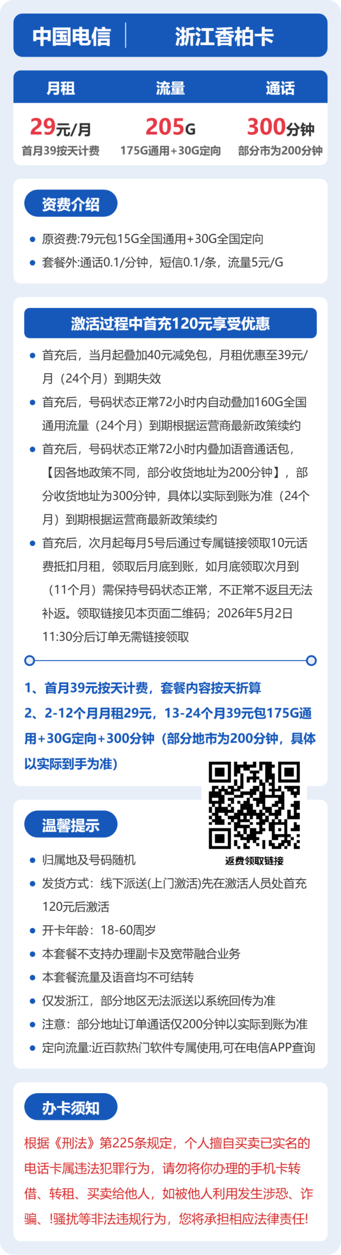 电信浙江香柏卡详情