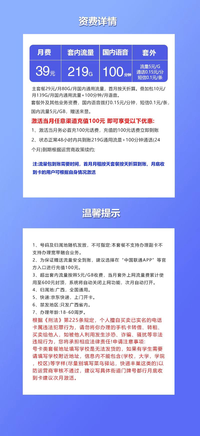 联通飞傲卡③详情