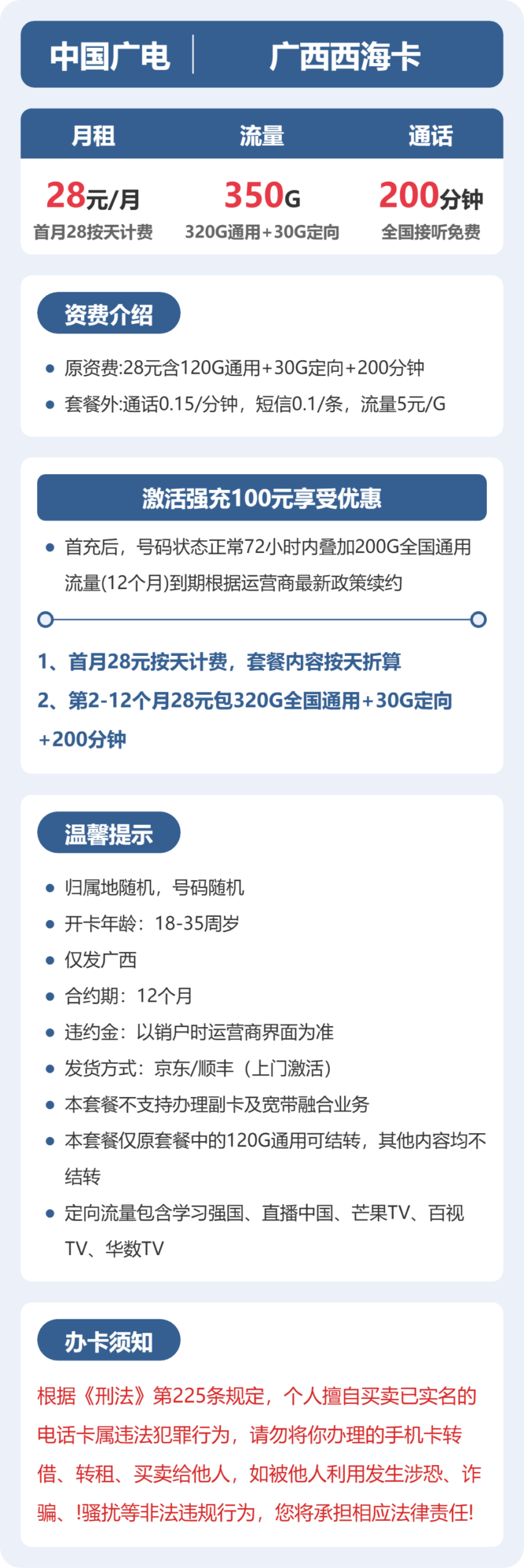 广电广西西海卡详情