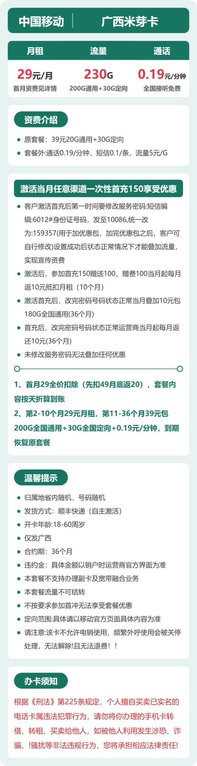 移动广西米芽卡详情