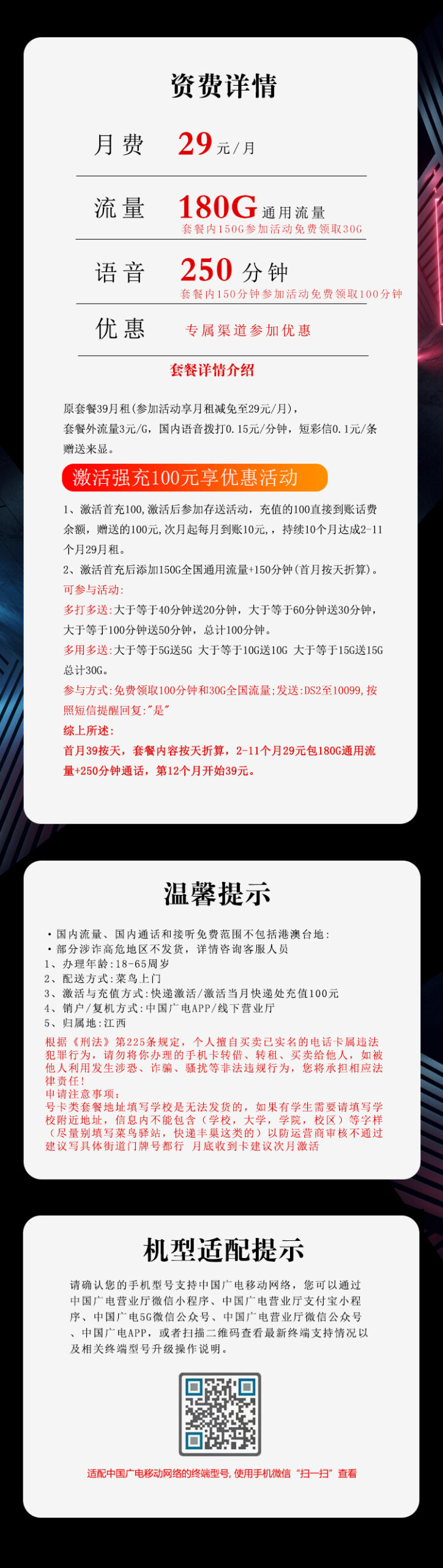 广电江西省内专享卡详情