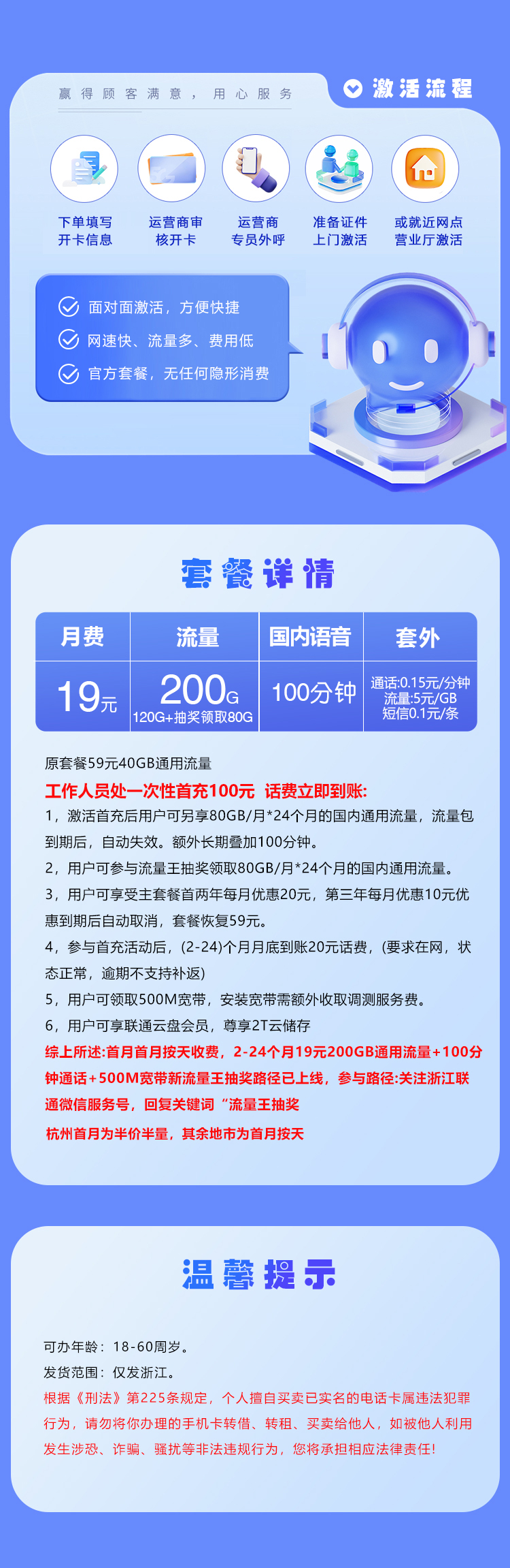 联通浙江专享卡㉘详情