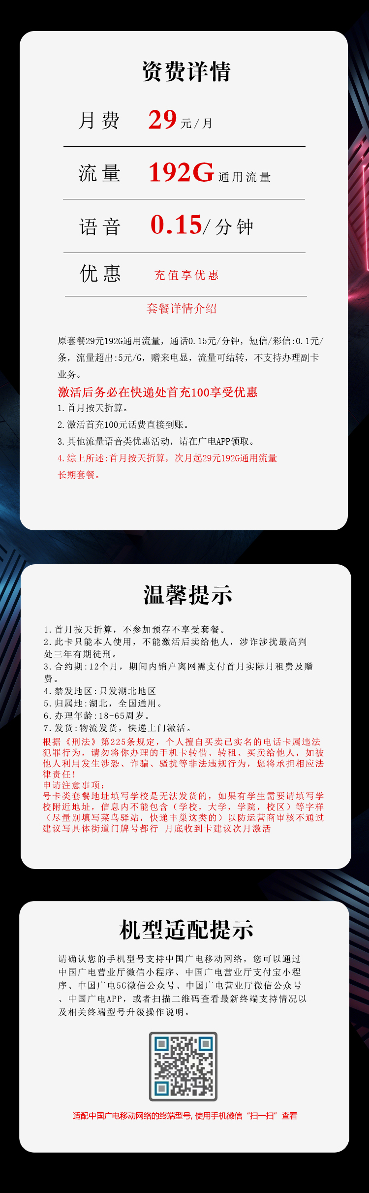 广电湖北专享卡详情