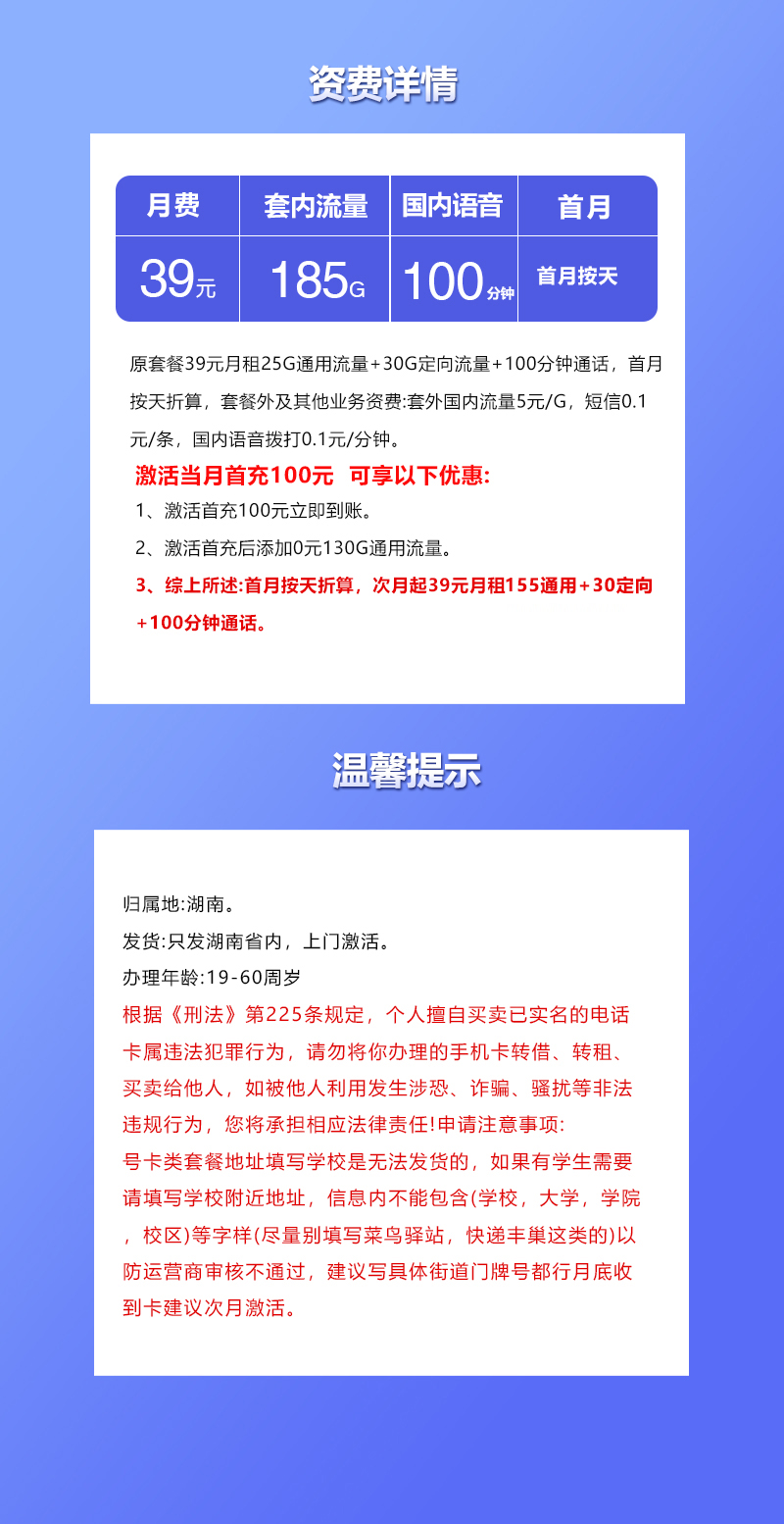 联通湖南省内专属卡④详情