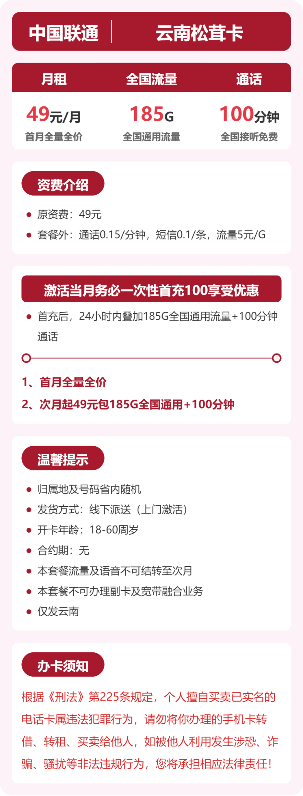 联通云南松茸卡②详情