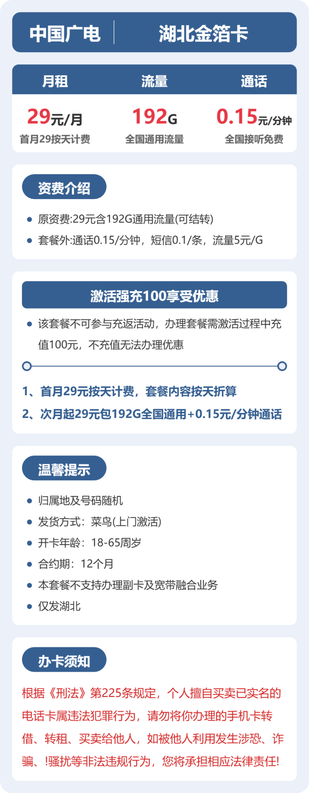 广电湖北金箔卡③详情