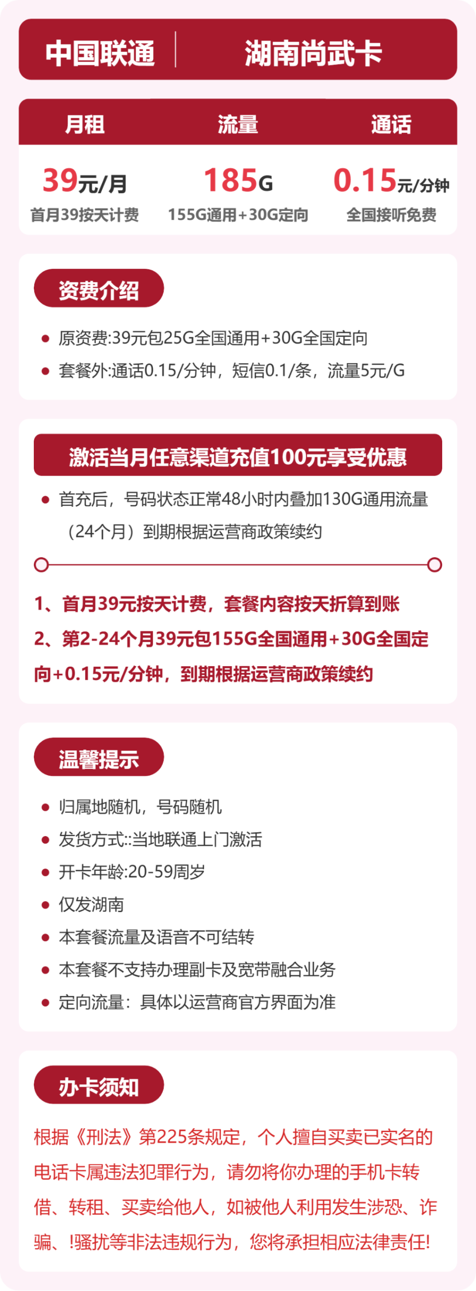联通湖南尚武卡③详情