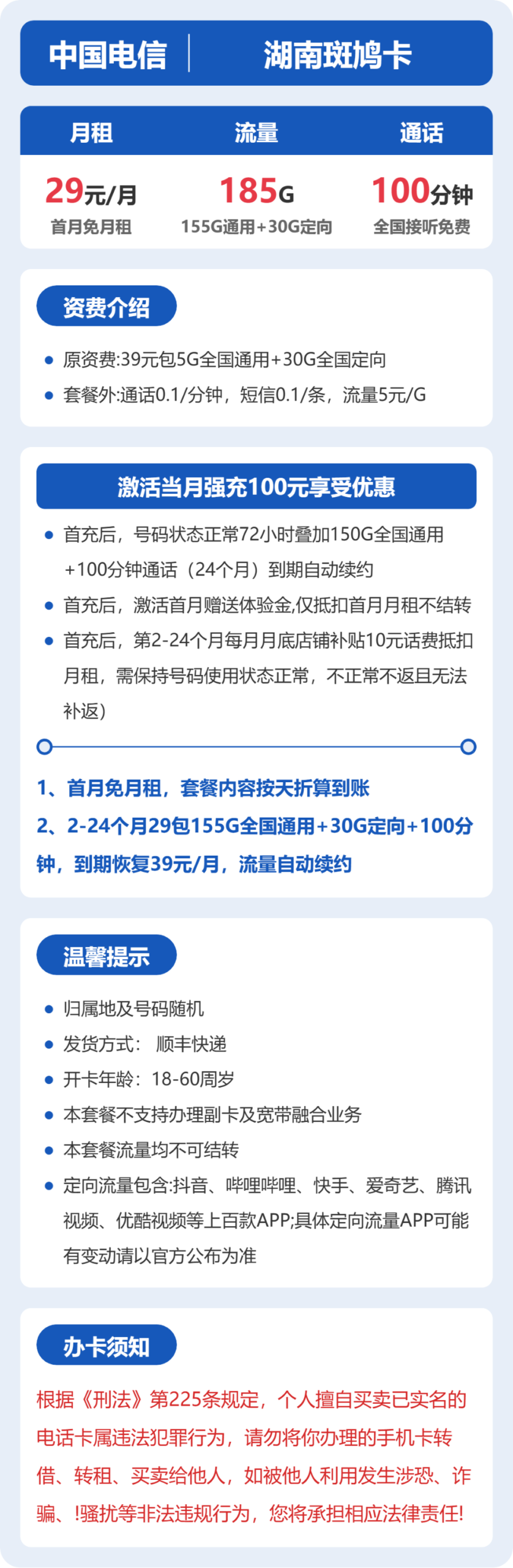 电信湖南斑鸠卡③详情