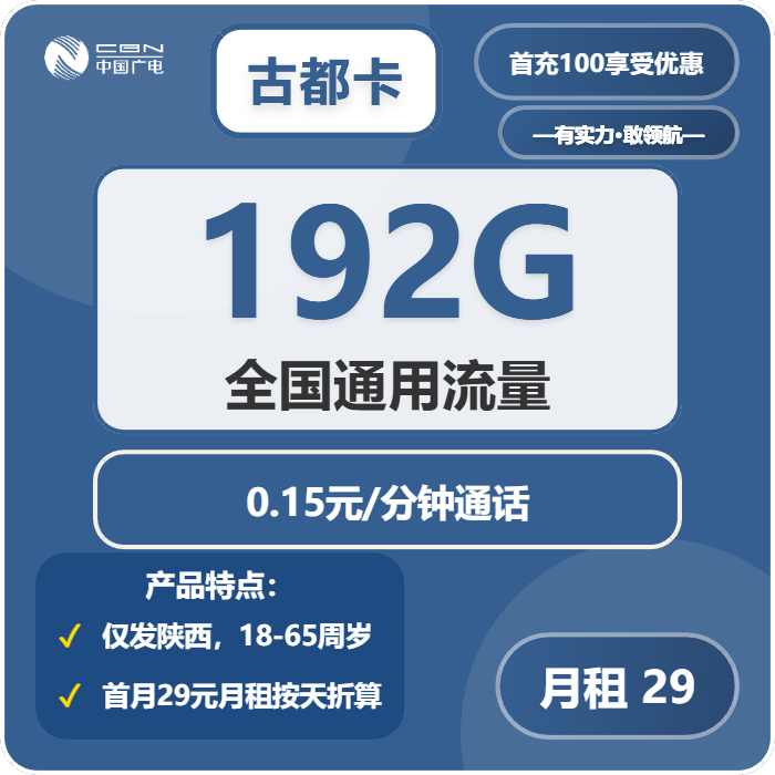 2026年5月1日陕西省咸阳市长武县广电、联通流量卡套餐推荐