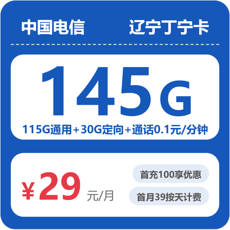 2026年5月1日辽宁省鞍山市电信、广电、联通流量卡在哪里买？