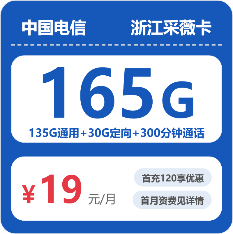 2026年5月1日浙江省丽水市龙泉市电信、移动、广电、联通流量卡最新资讯