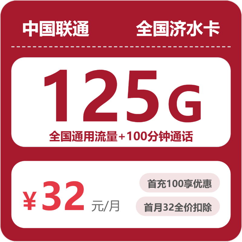 2026年5月1日甘肃省甘南藏族自治州迭部县广电、联通流量卡哪个最划算？