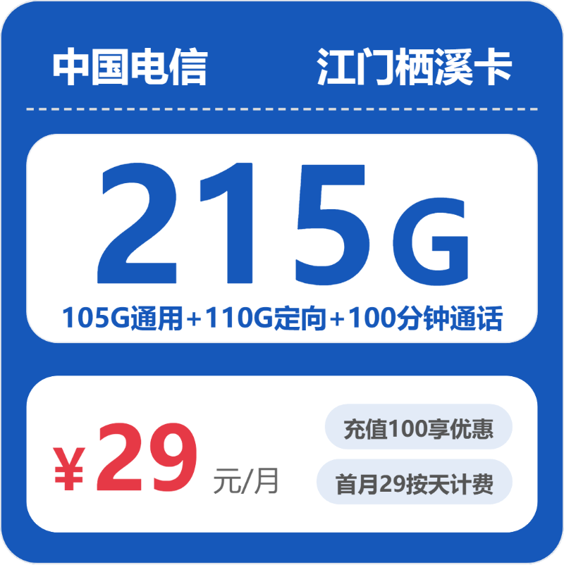 2026年5月1日广东省汕头市联通、广电、电信、移动流量卡如何选择？