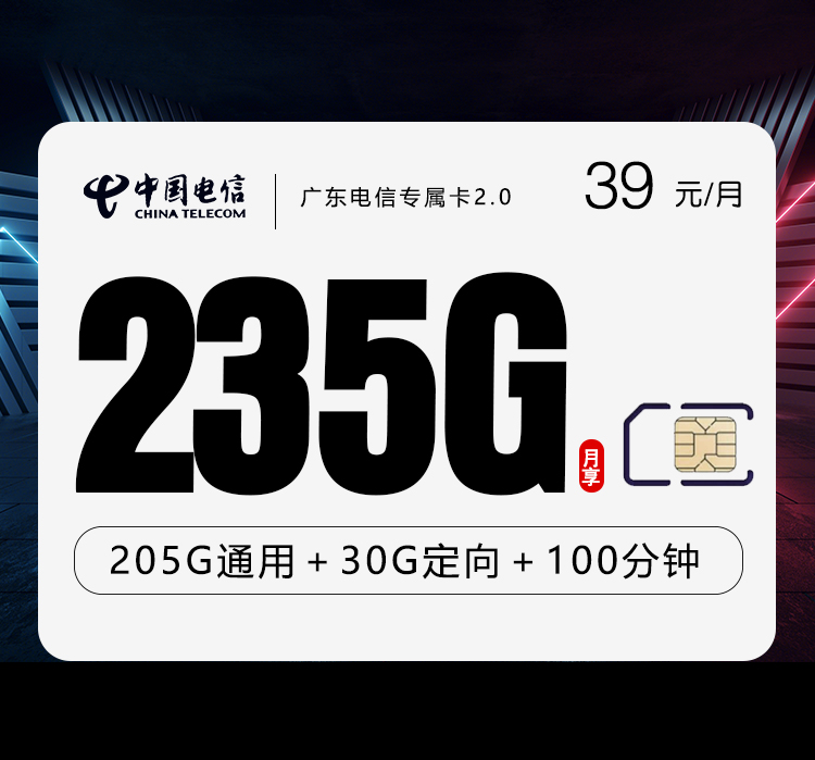 2026年5月1日广东省惠州市龙门县电信、广电、移动流量卡办理攻略