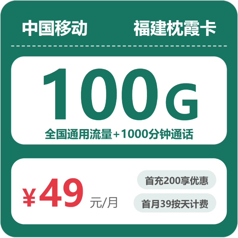 2026年5月1日福建省南平市政和县联通、移动、广电流量卡在哪里买？