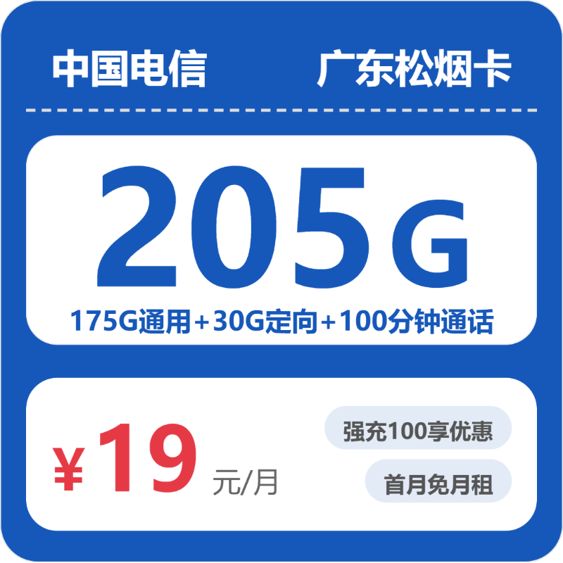 2026年5月1日广东省云浮市云安县电信、联通、移动、广电流量卡推荐