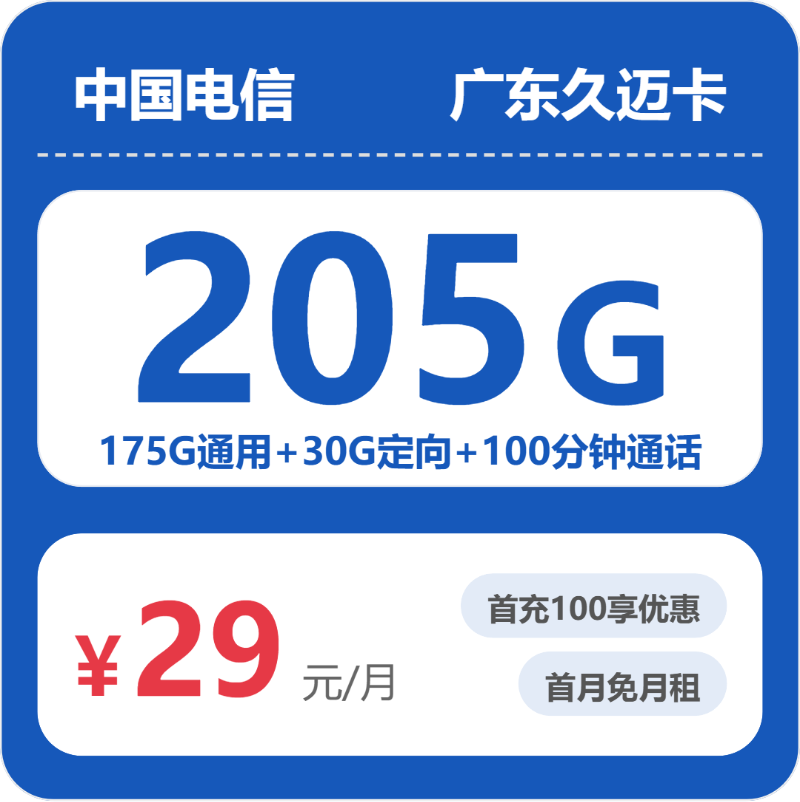 2026年5月1日广东省湛江市雷州市联通、电信、移动流量卡怎么选
