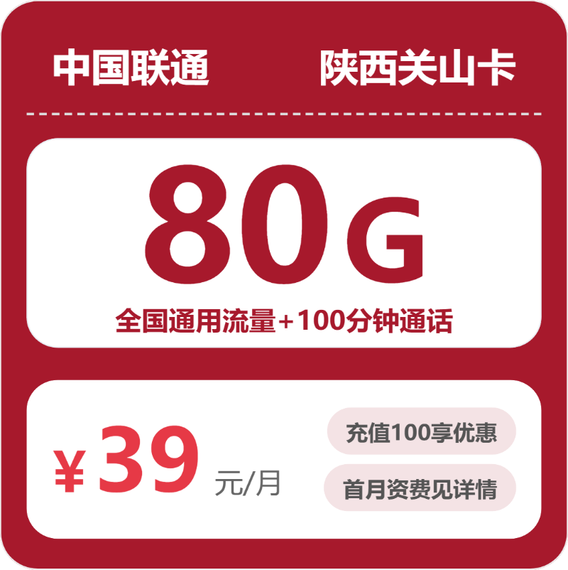 2026年5月2日陕西省商洛市丹凤县广电、联通流量卡办理攻略