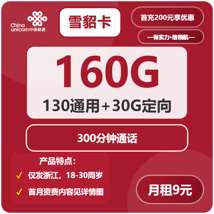 2026年5月2日浙江省台州市联通、电信、移动、广电流量卡办理指南