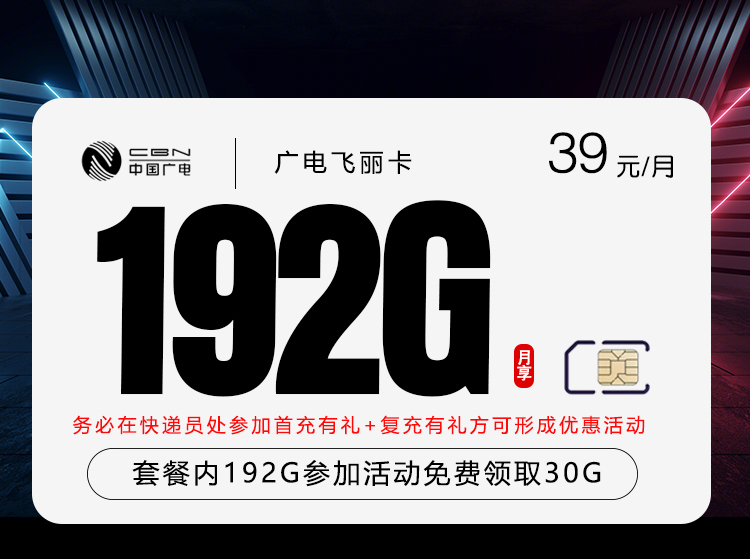2026年5月2日辽宁省锦州市广电、联通、电信流量卡什么套餐最便宜？